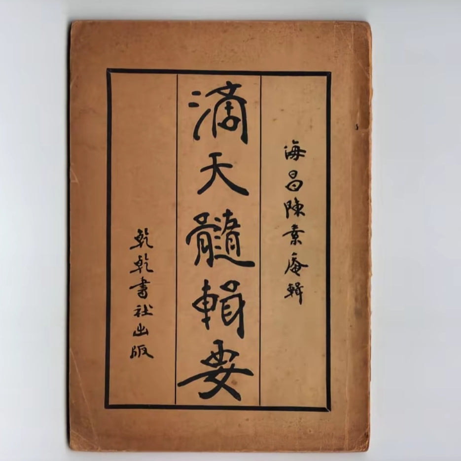 Di Tian Sui: The Essence of Heaven’s Secret — A Fusion of Ancient Chinese Fate Philosophy and Modern Spiritual Insight
